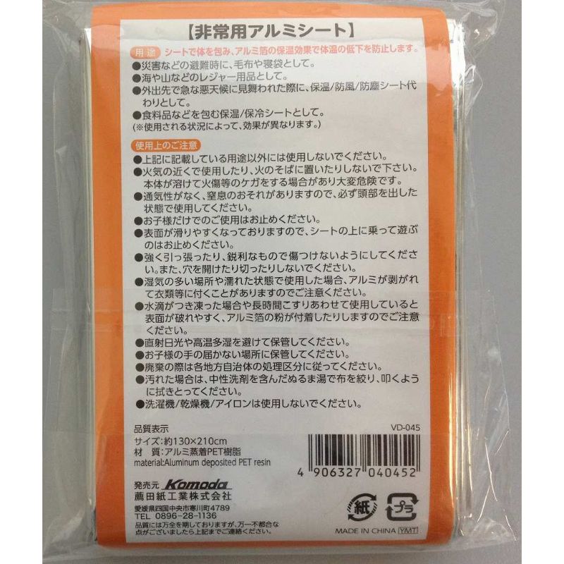 非常用アルミシート