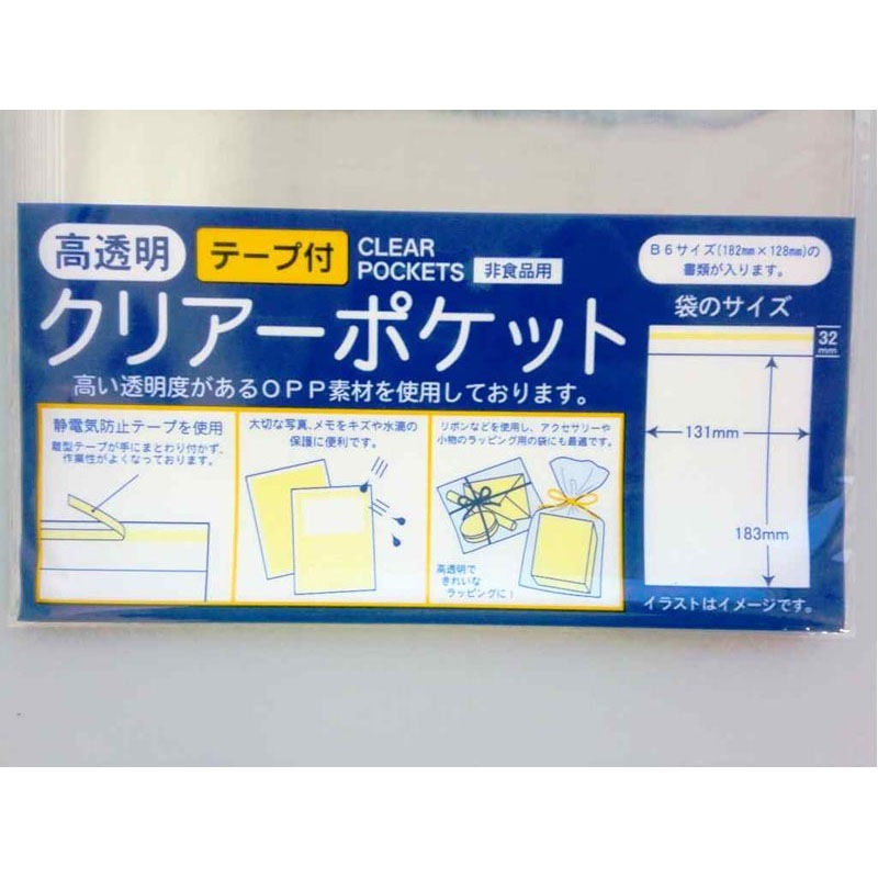 ＯＰＰクリアポケットテープ付きＢ６　２０