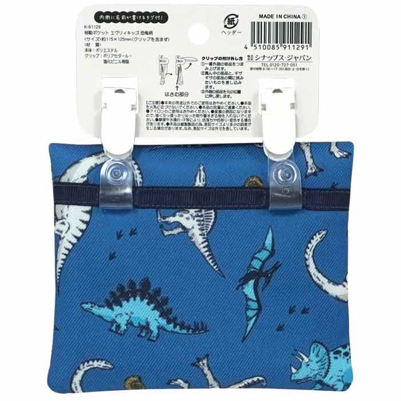 移動ポケット EK 恐竜柄【公式】≪1個からお届け≫Can☆Doネット