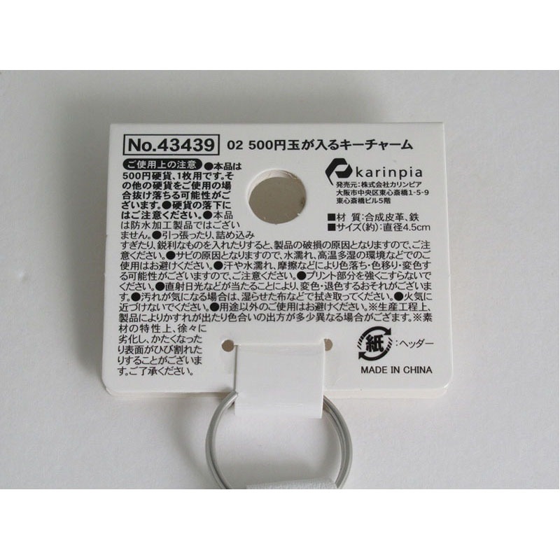 ５００円玉が入るキーチャーム