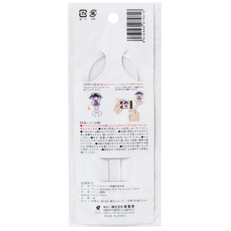 アクリルスタンド用撮影補助具