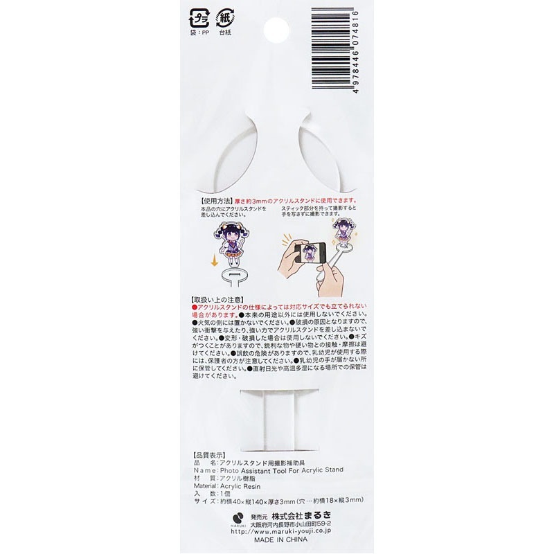 アクリルスタンド用撮影補助具