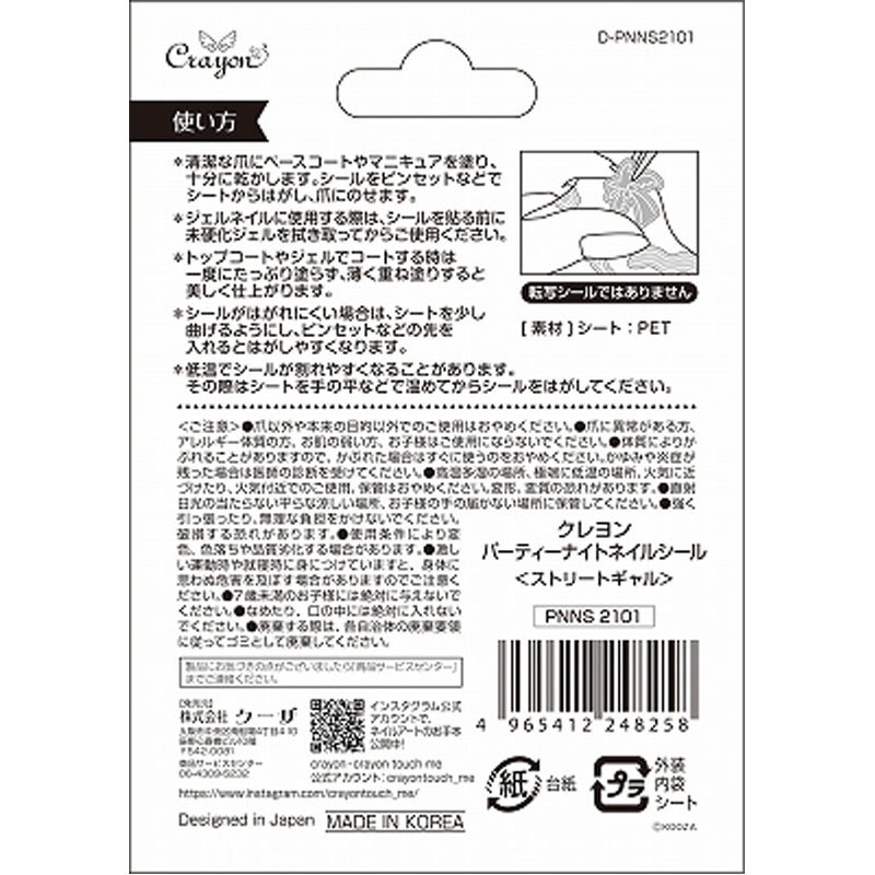 ＰＮネイルシールストリートギャル