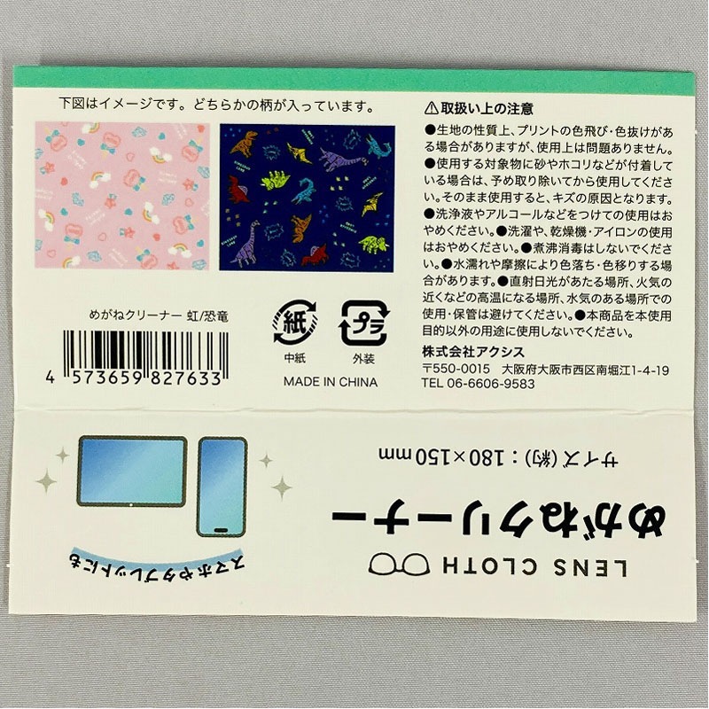 めがねクリーナー　虹／恐竜