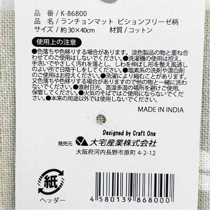 ランチョンマット　ビションフリーゼ柄