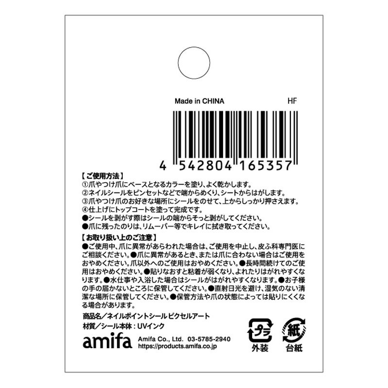ネイルポイントシール　ピクセルアート