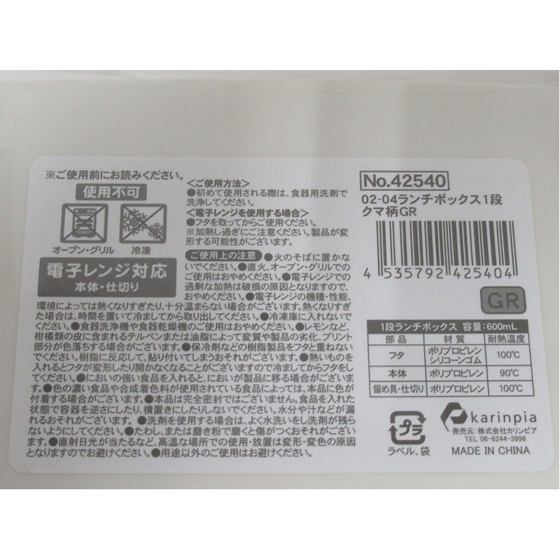 ランチボックス1段 クマ柄GR【公式】≪1個からお届け≫Can