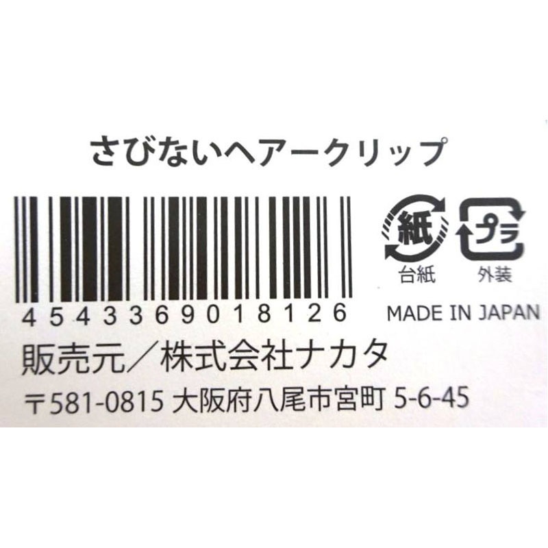 さびないヘアークリップ　２Ｐ
