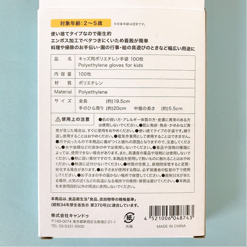 キッズ用ポリエチレン手袋１００枚