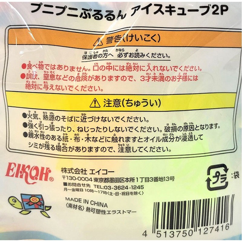 プニプニぷるるん　アイスキューブ２Ｐ