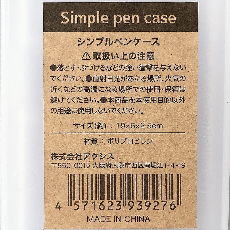 シンプルペンケース
