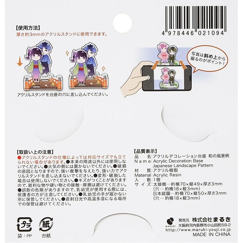 アクリルデコレーション台座 和の風景柄【公式】≪1個からお届け≫Can