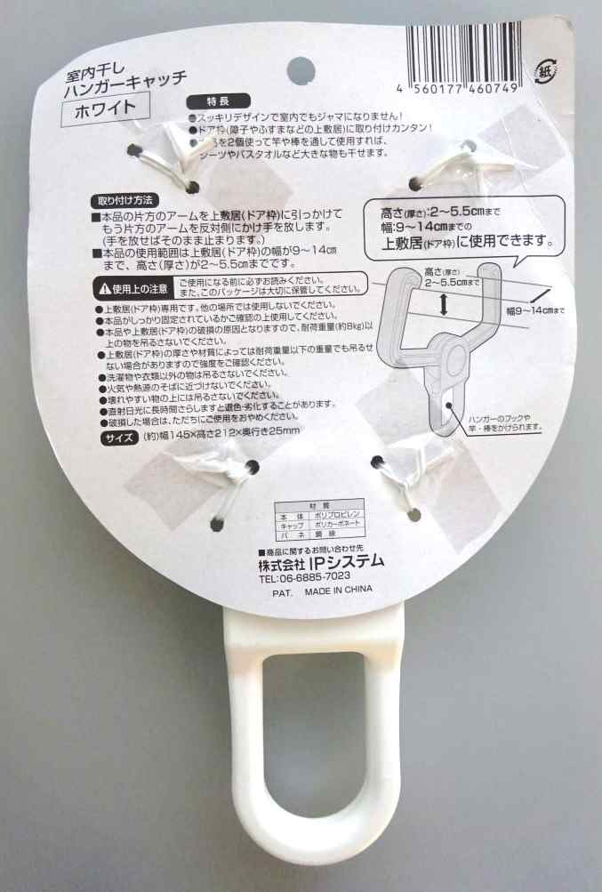 室内干しハンガーキャッチ　ホワイト