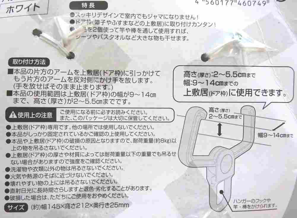 室内干しハンガーキャッチ　ホワイト