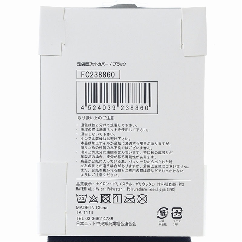足袋型フットカバー ブラック公式≪１個からお届け≫Can☆Doネット