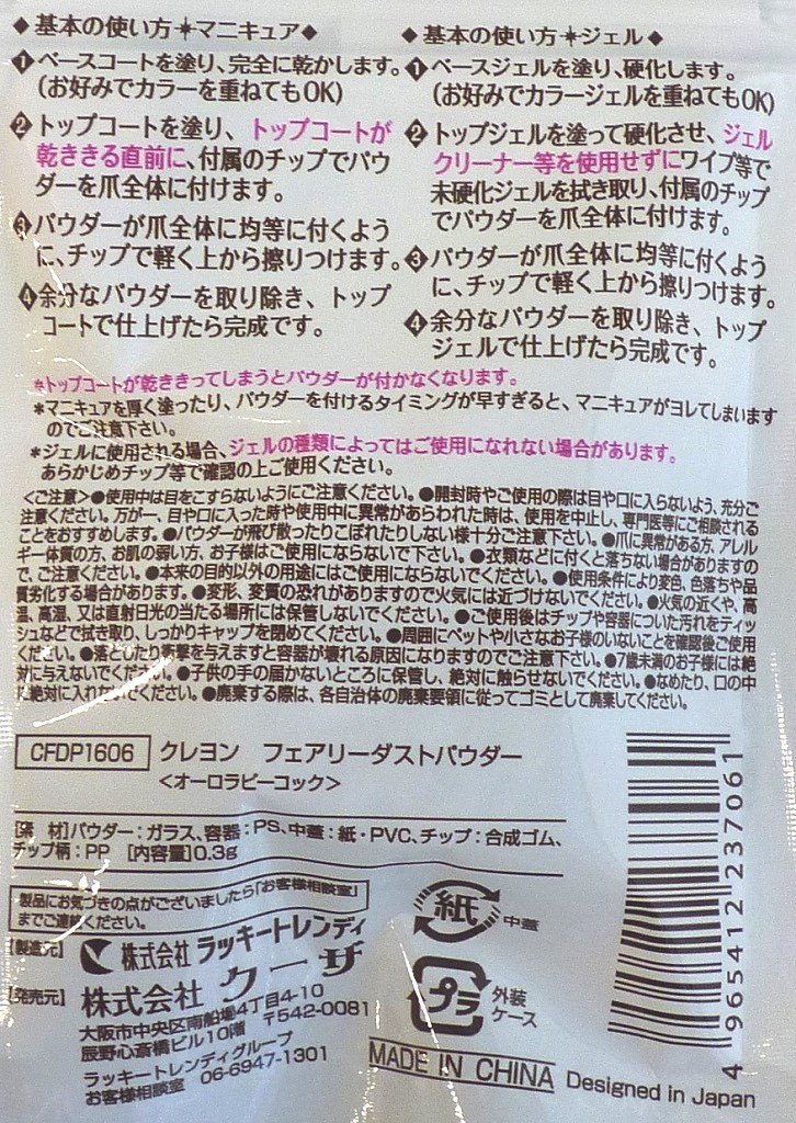 フェアリーダストパウダー　Ａピーコック