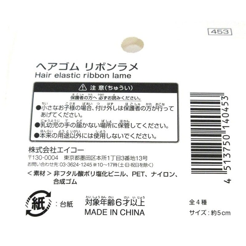 ヘアゴム　リボンラメ