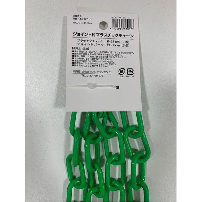 ジョイント付きプラチェーン太　緑