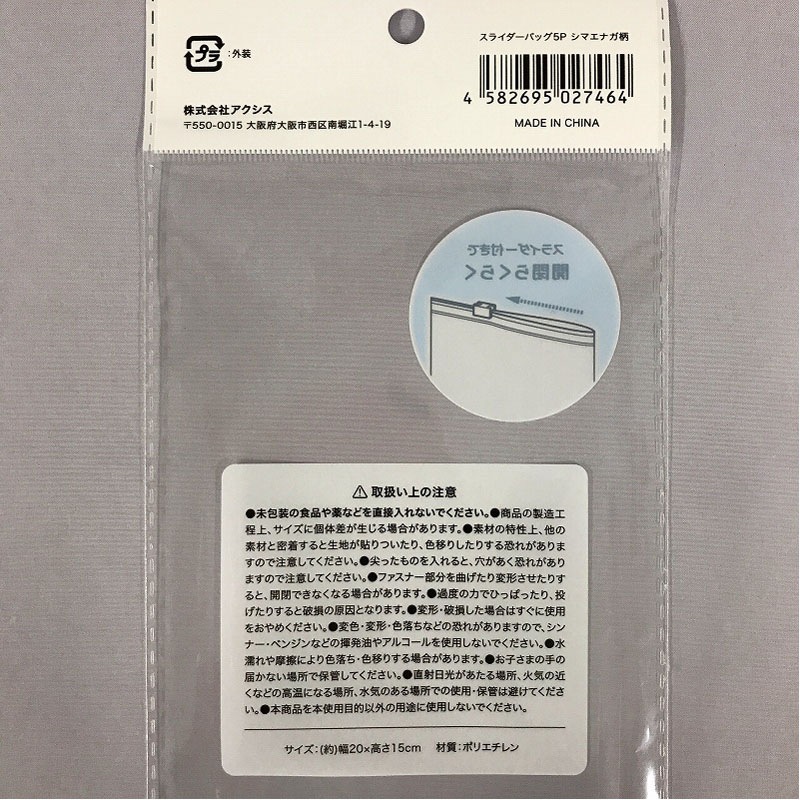 スライダーバッグ５Ｐ　シマエナガ柄