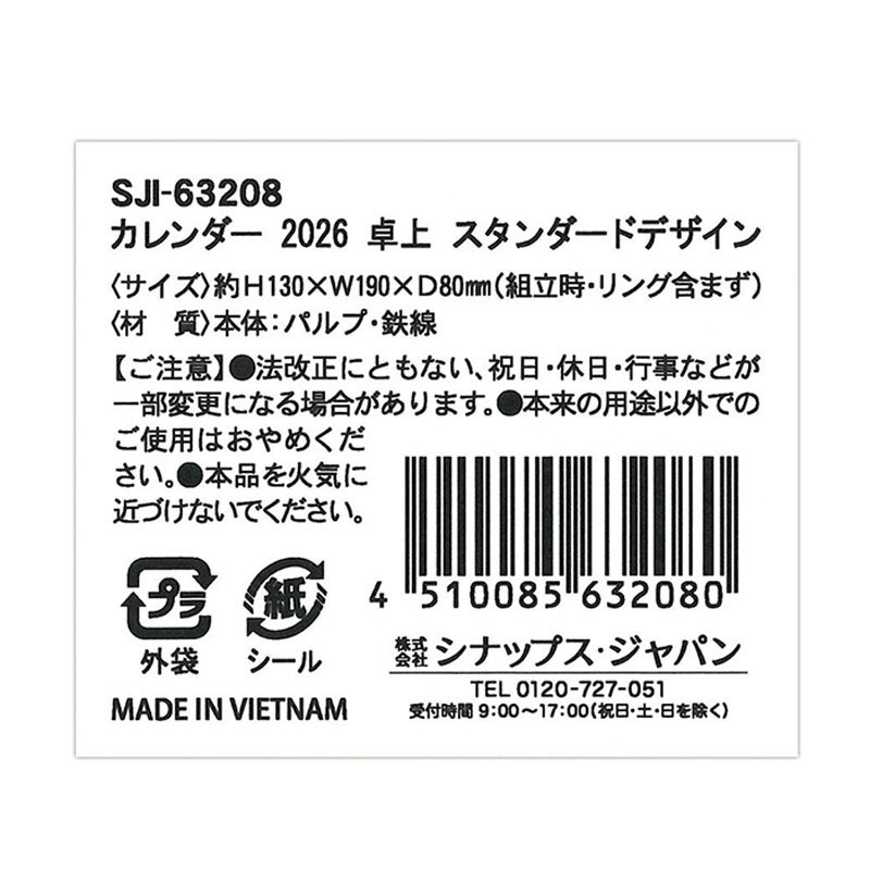 ２６カレンダー　卓上　スタンダード