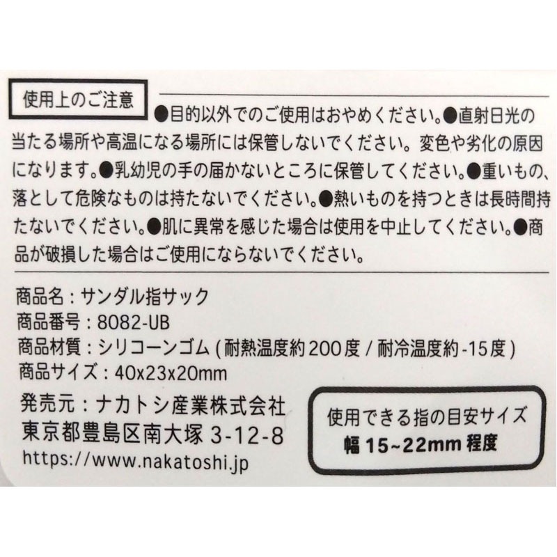 サンダル指サック