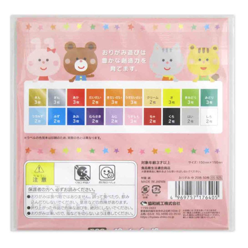 おりがみ中　２０色　５０枚