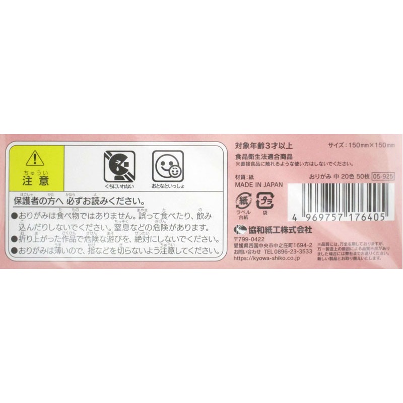 おりがみ中　２０色　５０枚