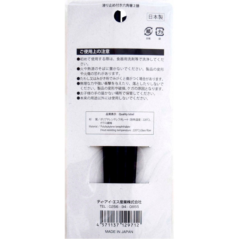 滑り止め付き六角箸 2膳【公式】≪1個からお届け≫Can☆Doネットショップ