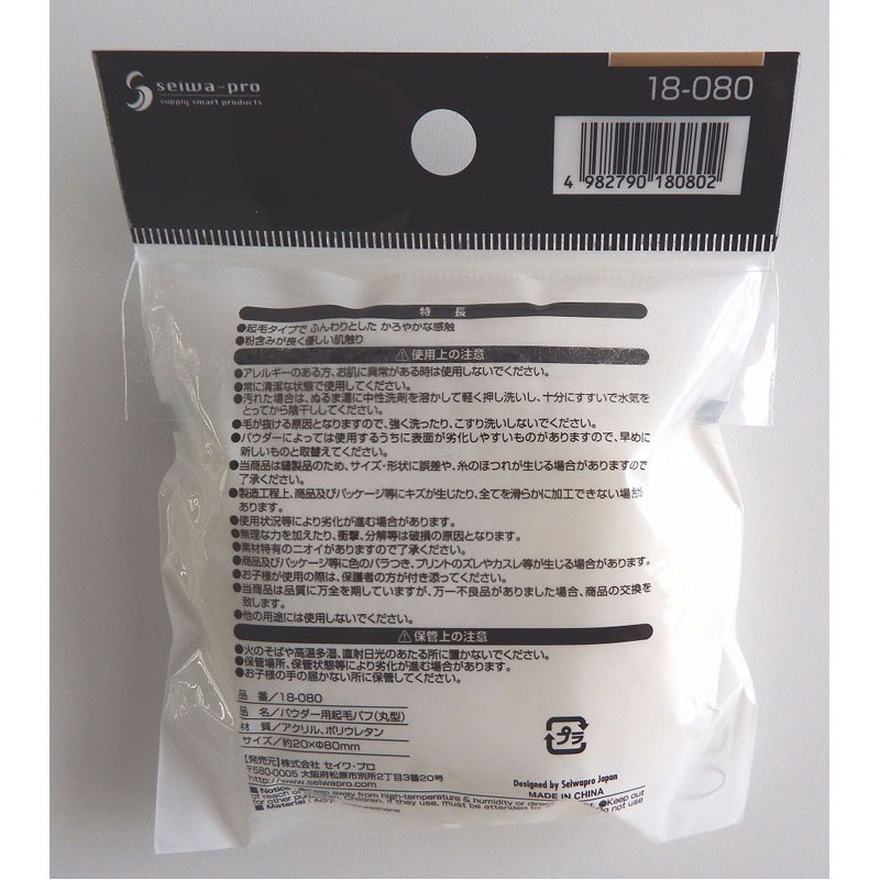 パウダー用起毛パフ