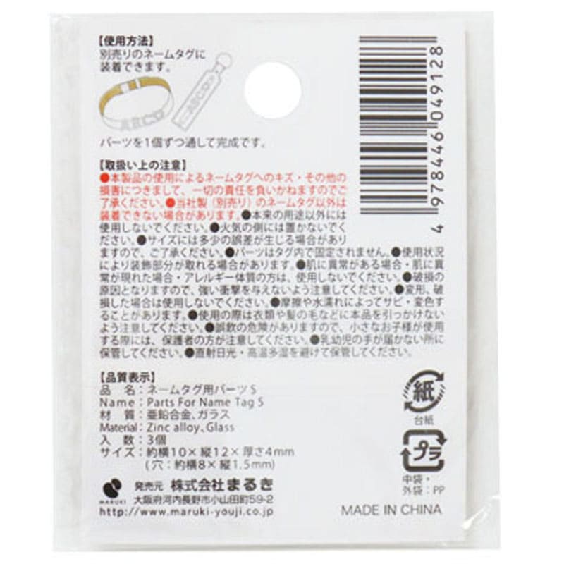 専用　コメントの通りパーツ追加 ネームタグ用パーツ S 3個【公式】≪1個からお届け≫Can☆Doネット