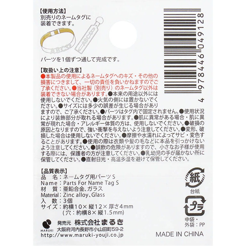ネームタグ用パーツ S 3個【公式】≪1個からお届け≫Can☆Doネット