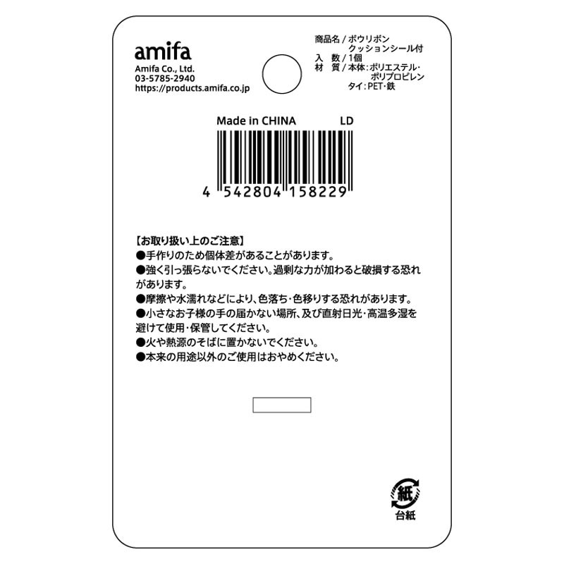 ボウリボン　クッションシール付