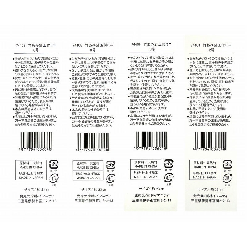 竹あみ針玉付ミニ【公式】≪1個からお届け≫Can☆Doネットショップ