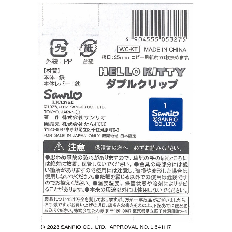 サンリオ　ダブルクリップ　ハローキティ