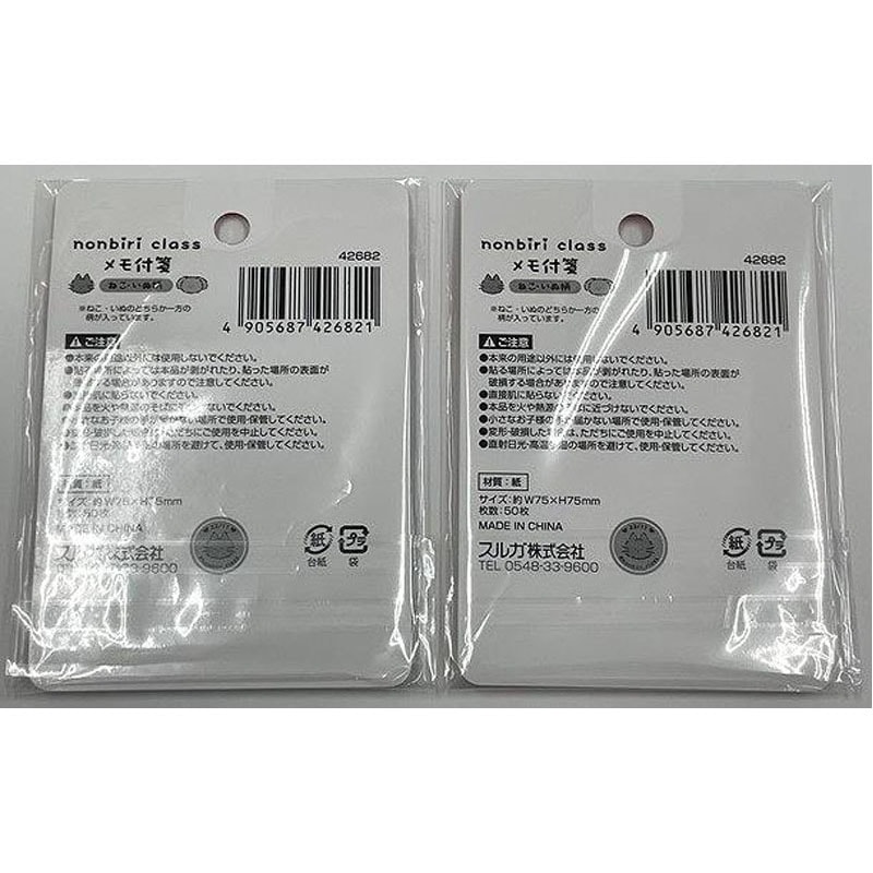 のんびりクラス　メモ付箋　５０枚　ねこいぬ