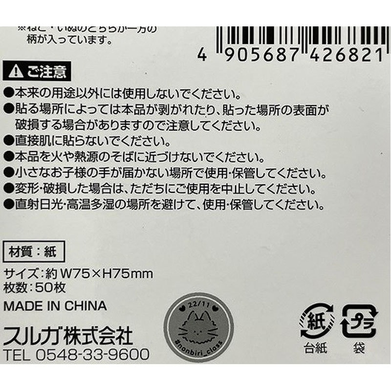 のんびりクラス　メモ付箋　５０枚　ねこいぬ