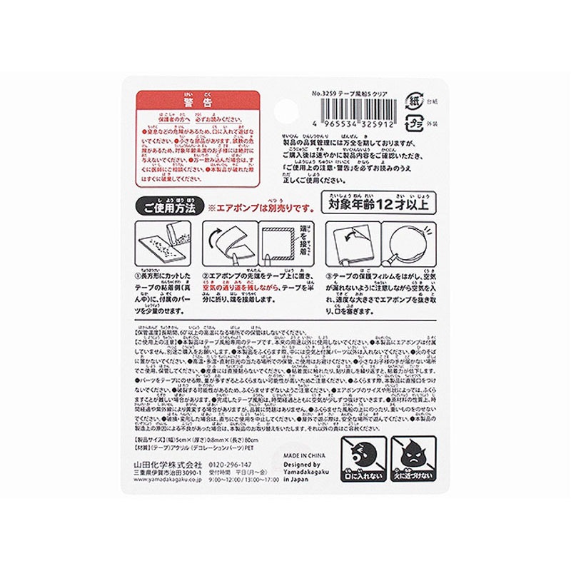 テープ風船５　クリア