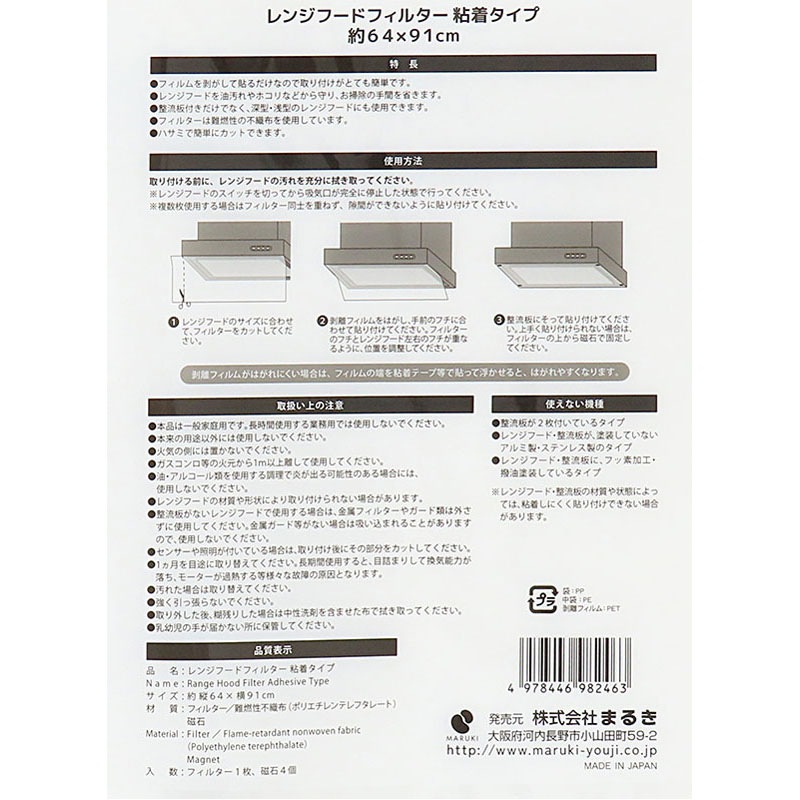 レンジフィルター粘着 64×91cm【公式】≪1個からお届け≫Can