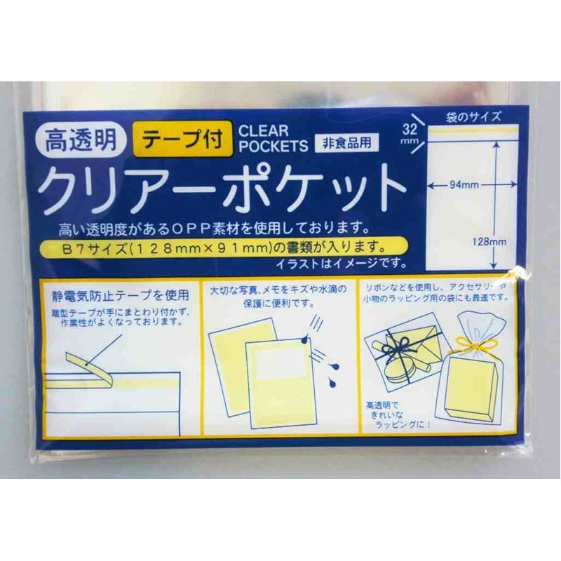 ＯＰＰクリアポケットテープ付きＢ７　２８