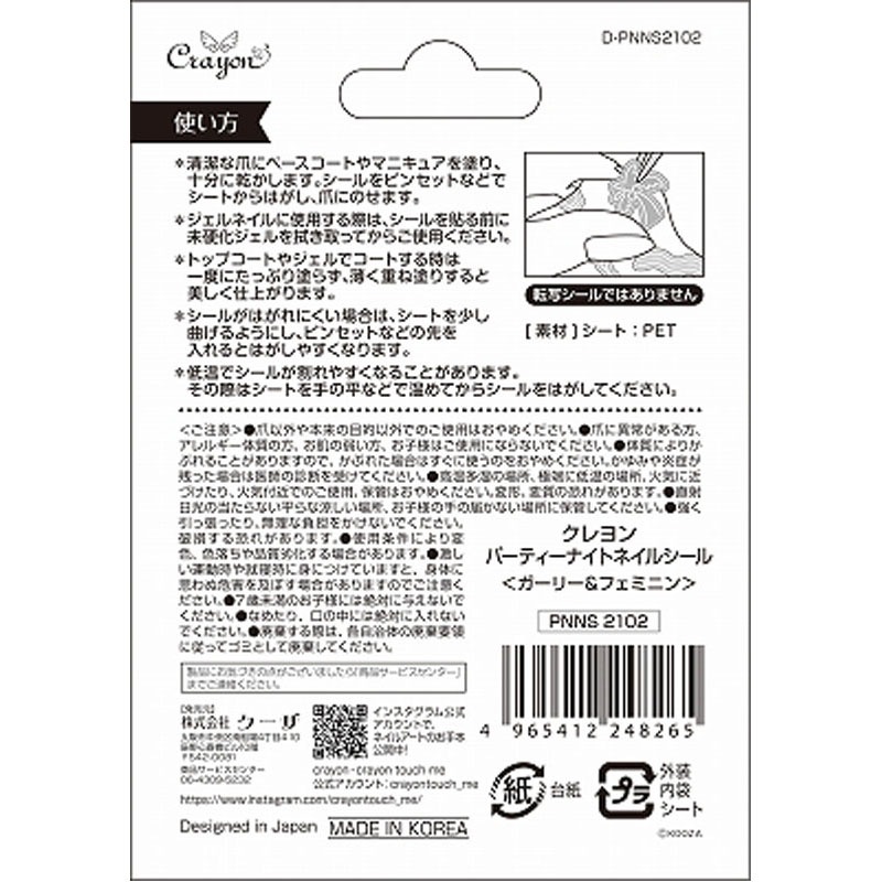 ＰＮネイルシールガーリーフェミニン