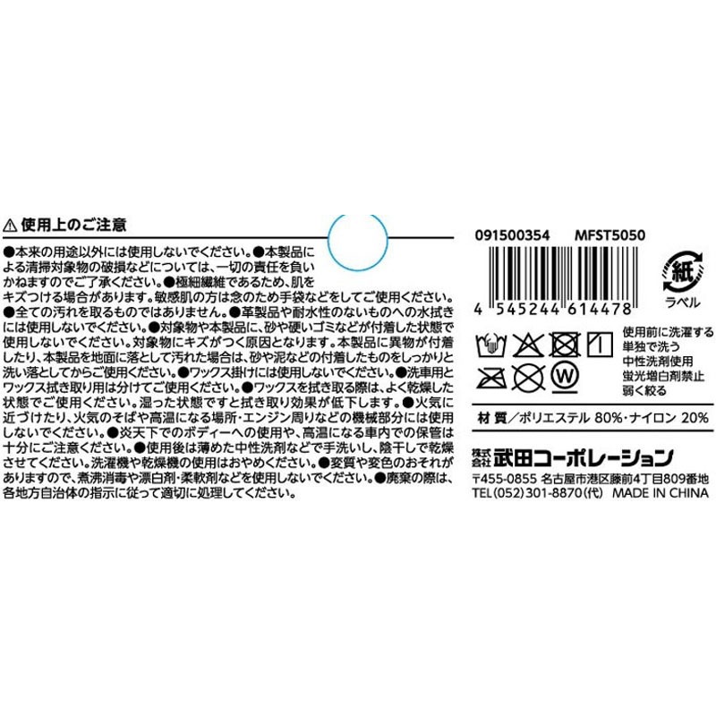 マイクロファイバー洗車用タオル