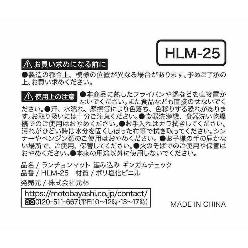 ランチョンマット　編み込みギンガムチェック