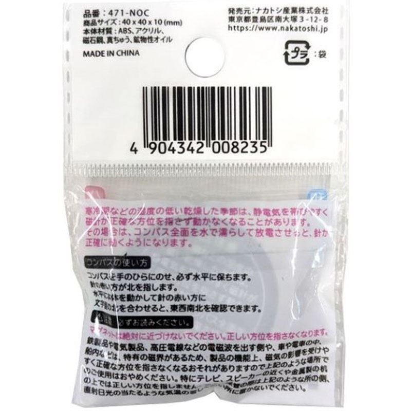 方位磁石　オイルコンパス