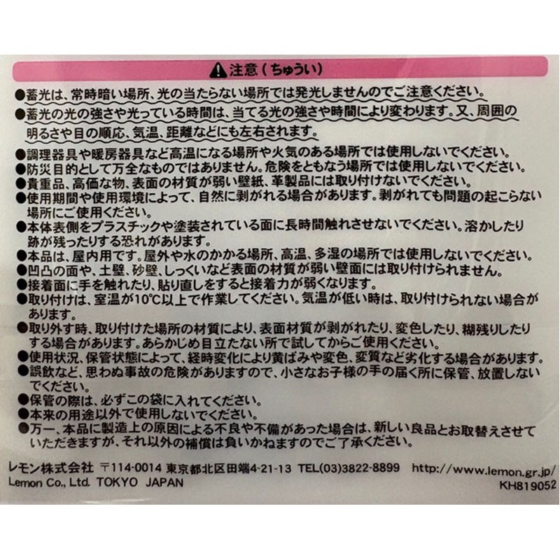 蓄光シール　ファンシー