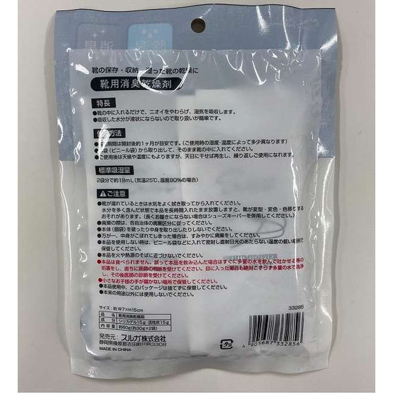 炭の消臭乾燥剤２個入り