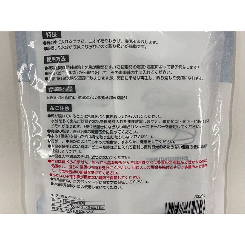 炭の消臭乾燥剤２個入り