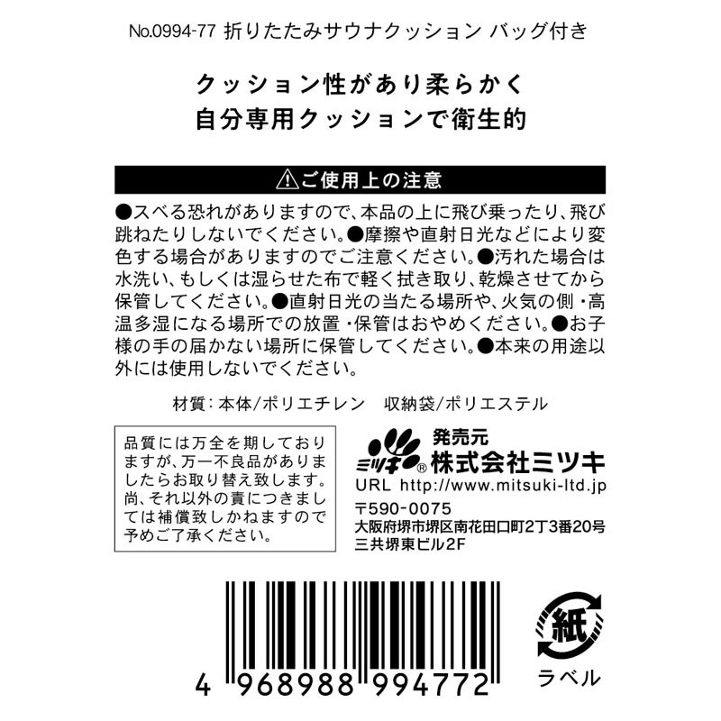 サウナクッションバック付