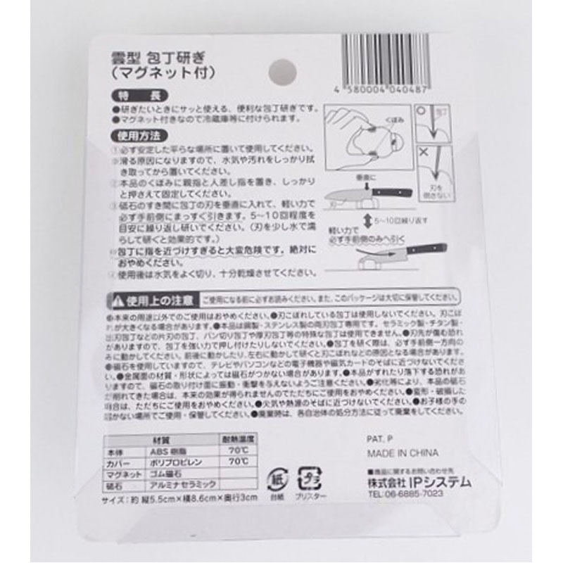 雲型　包丁研ぎ（マグネット付）