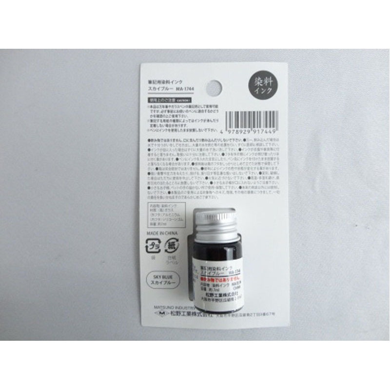 筆記用染色インク　スカイブルー