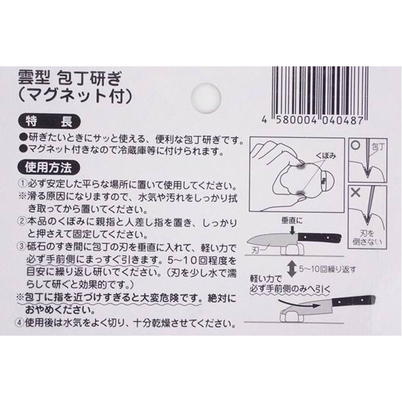 雲型　包丁研ぎ（マグネット付）
